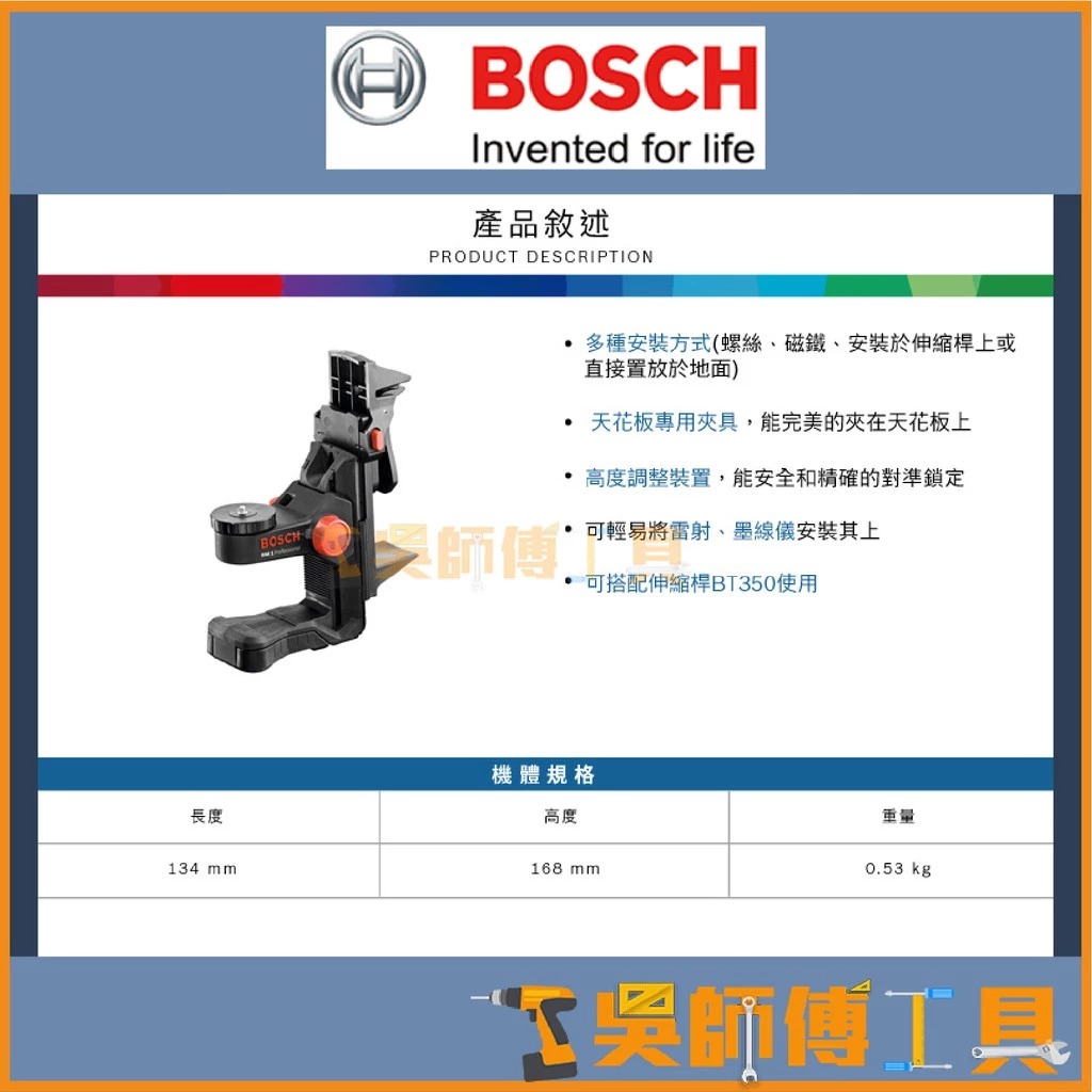 博世 BOSCH BM 1 多功能底座 (¼”兩分牙)另贈2分牙轉5分牙轉接座