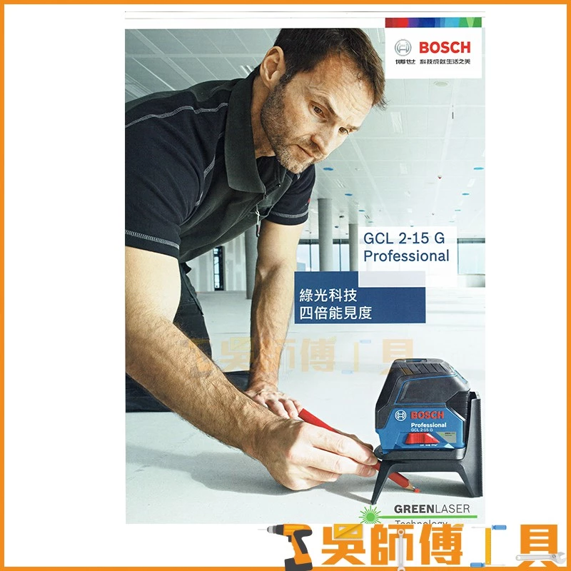 博世 BOSCH GCL 2-15G 真綠光點線雙效雷射儀/雷射墨線儀/水平儀