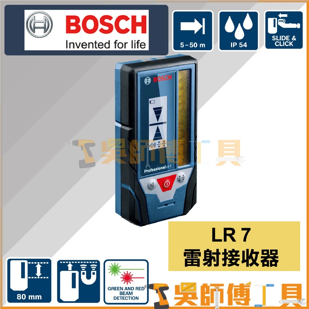 博世 BOSCH LR 7 雷射接收器