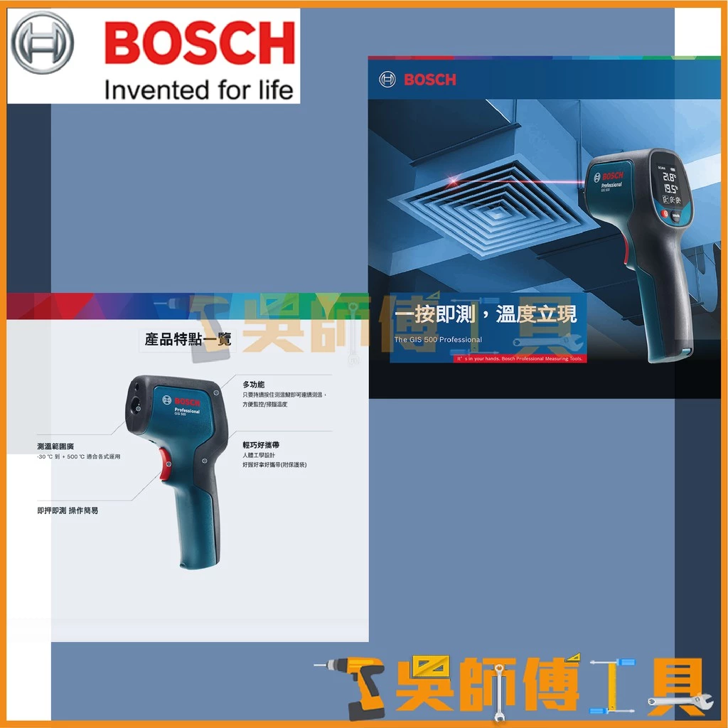 博世BOSCH GIS 500 測溫槍/紅外線測溫儀