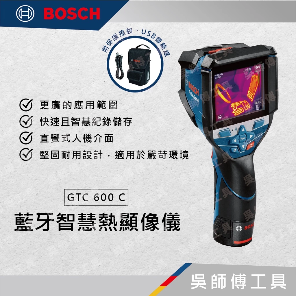 博世 BOSCH GTC 600 C 藍牙智慧熱顯像儀(單機)