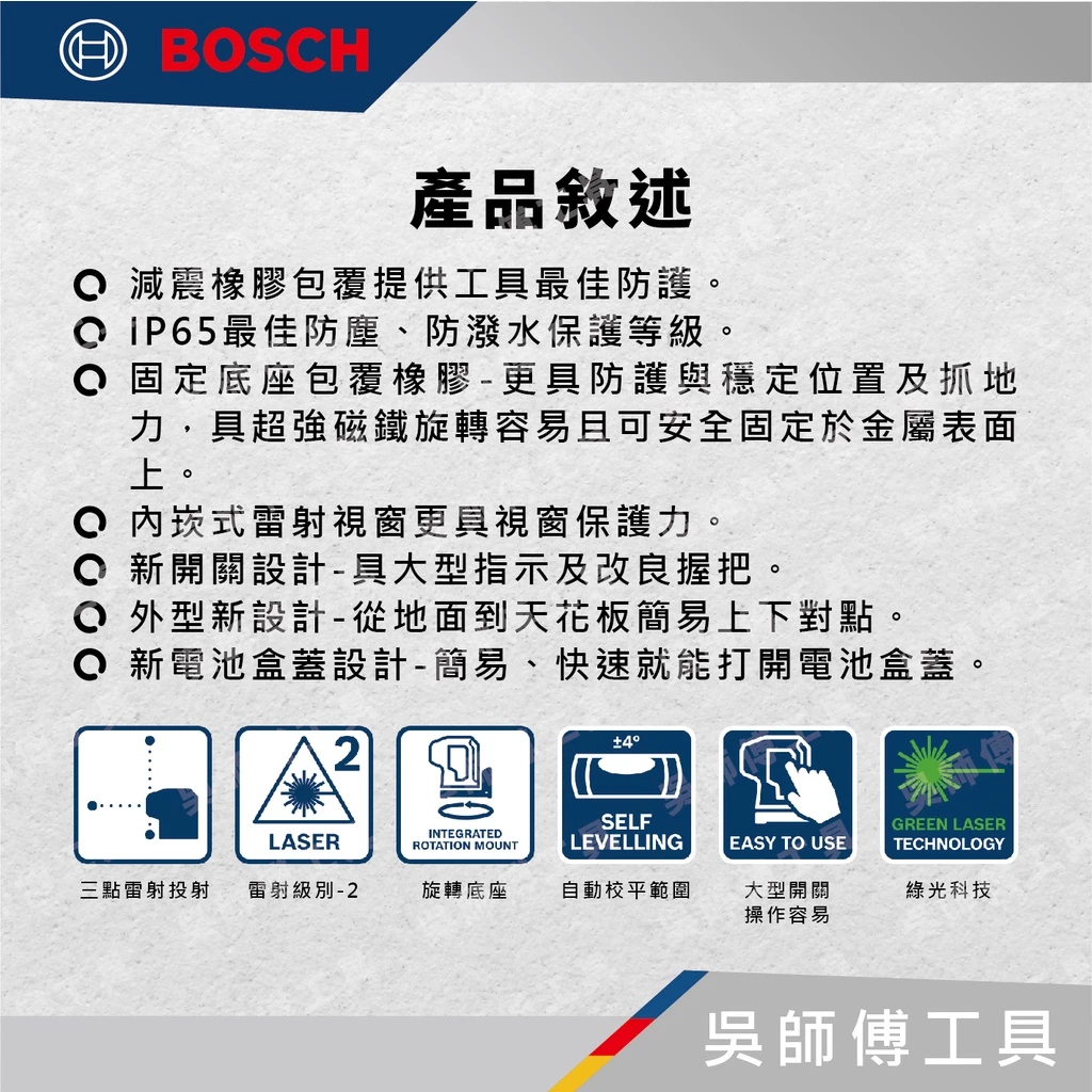 博世BOSCH GPL 3 G 三點綠光點雷射水平儀