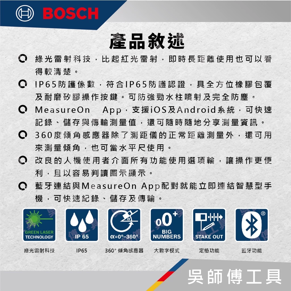 博世 BOSCH GLM 50-27 CG 50米綠光藍芽雷射測距儀