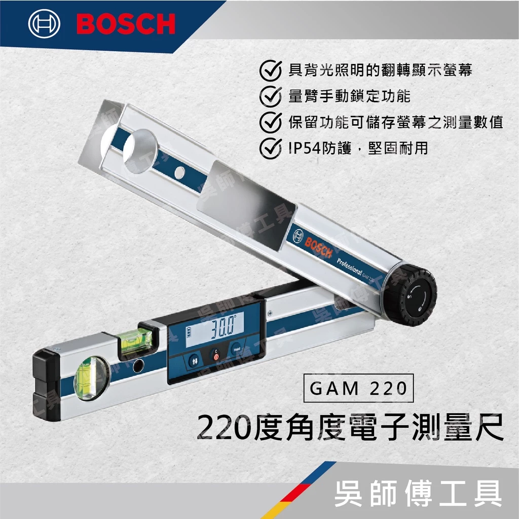 博世BOSCH GAM 220 220度角度電子測量尺