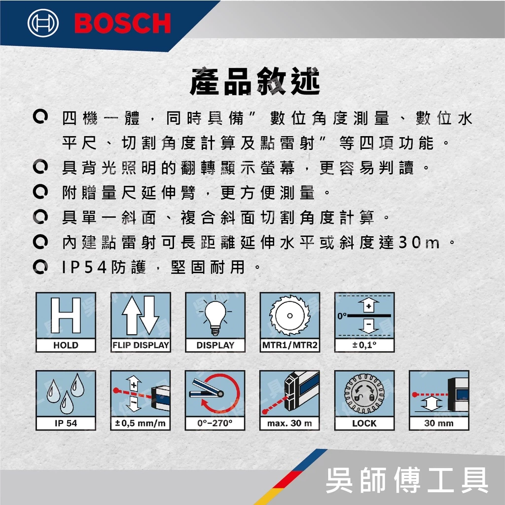 博世BOSCH GAM 270 MFL 270度角度電子數位測量水平尺