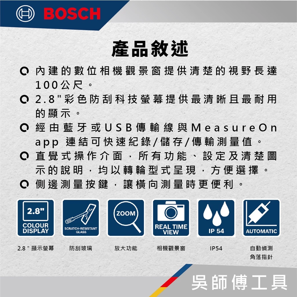 博世 BOSCH GLM 100-25 C 100米藍牙影像紅光測距儀