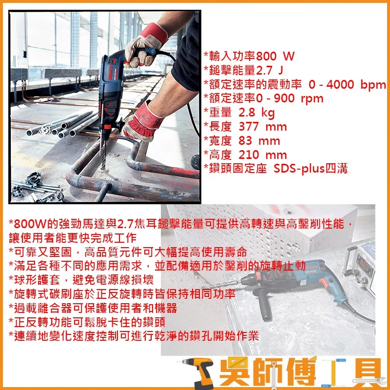 博世 BOSCH GBH 2-26DRE 四溝三段免出力鎚鑽 贈8.0MM 10.0MM原廠水泥鑽尾一支