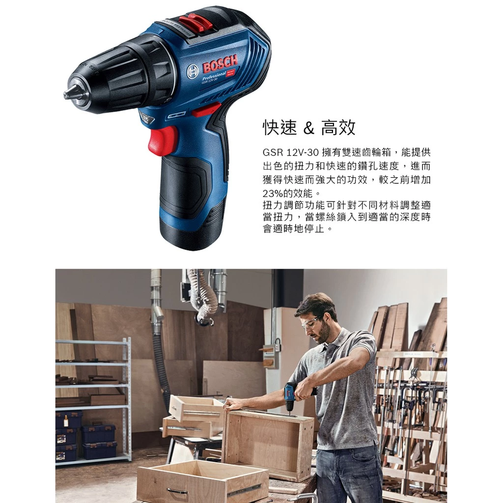 博世BOSCH GSR 12V-30 12V無刷調扭起子電鑽(附2.0Ah雙電池)