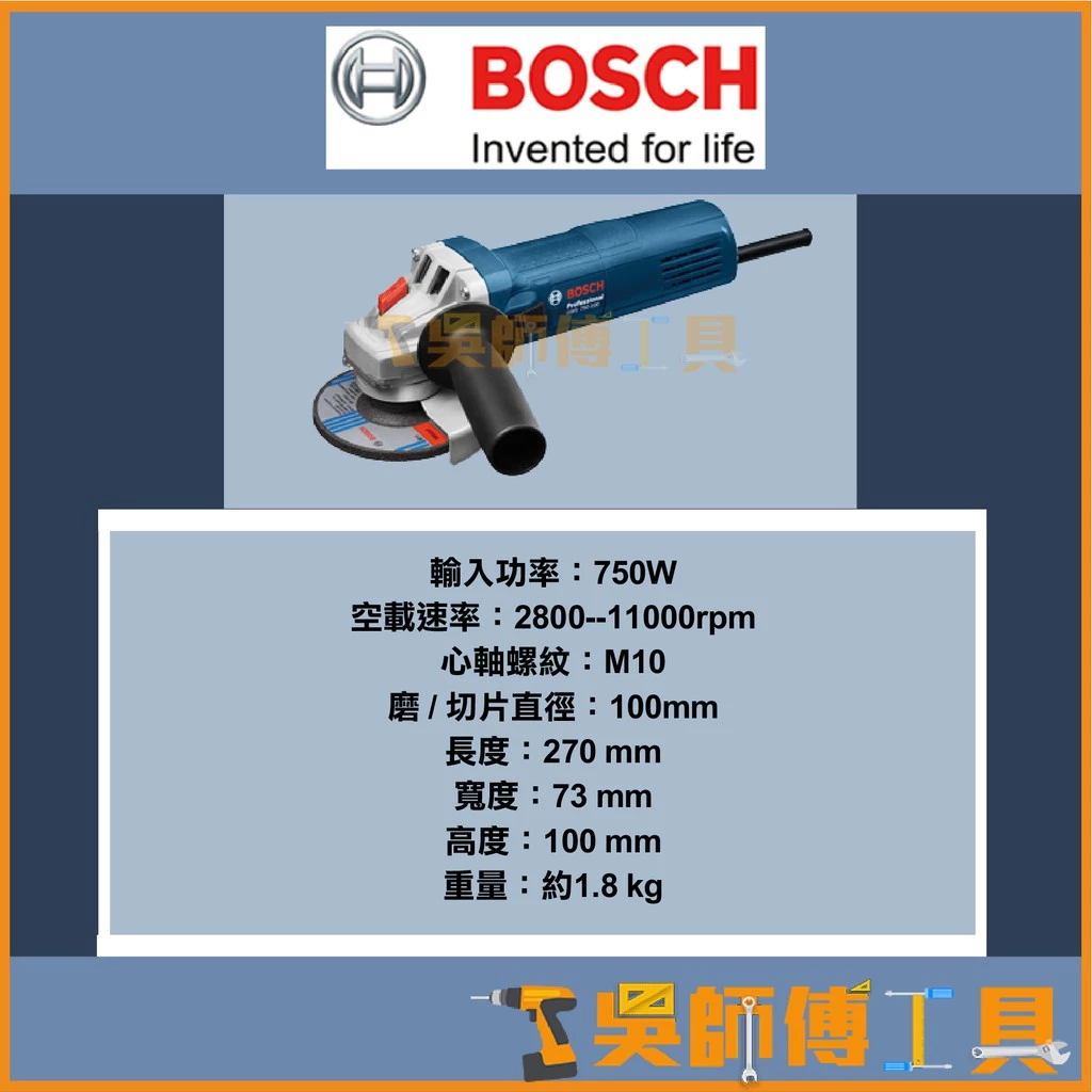 博世 BOSCH GWS 750-100S 4英吋平面可調速砂輪機