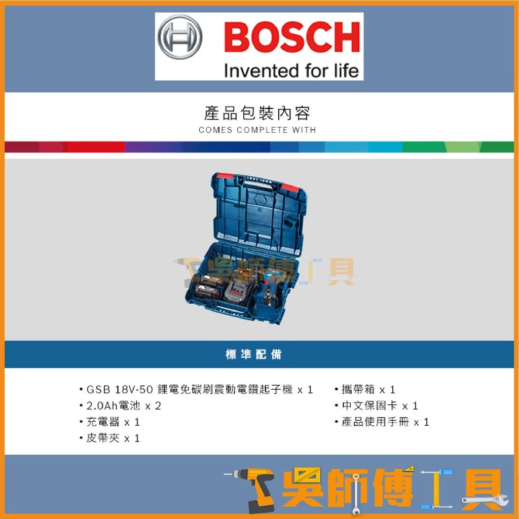 博世BOSCH GSB 18V-50 18V鋰電無刷震動電鑽起子機 (2.0Ah雙電全配)