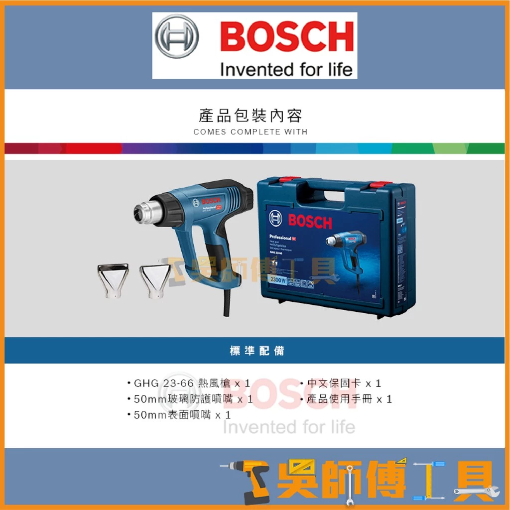 博世BOSCH GHG 23-66 溫控熱風槍 液晶數字控溫顯示 全新升級 工業用