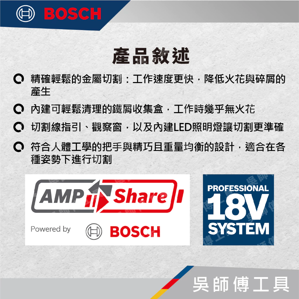 博世BOSCH GKM 18V-50 18V金屬圓鋸機(鋸片直徑136MM)(單機)(紙盒)