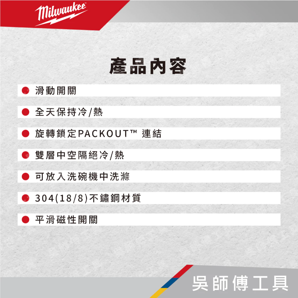 美沃奇 Milwaukee 48-22-8392R 配套保冷熱冰霸杯 20OZ(約591cc) 保溫杯