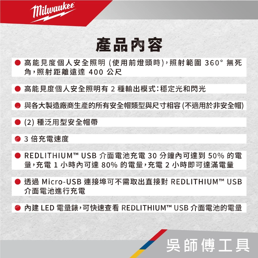 美沃奇 Milwaukee L4 HLVIS-301 隨身USB充電式360度警示頭燈/工作頭燈