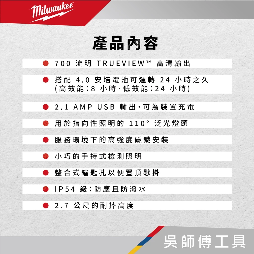 美沃奇 Milwaukee M12 PAL 12V鋰電磁吸區域泛光燈-附USB輸出(單機)