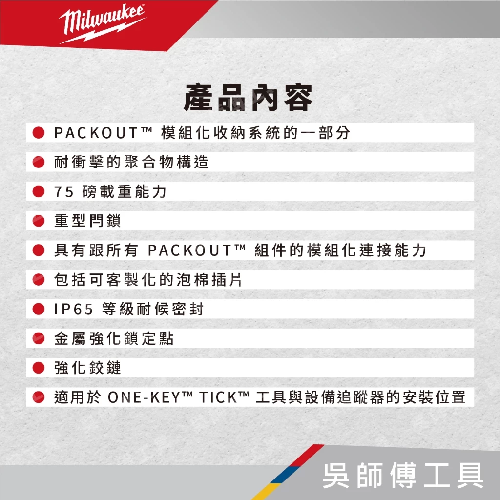 美沃奇 Milwaukee 48-22-8425 配套工具箱(大)