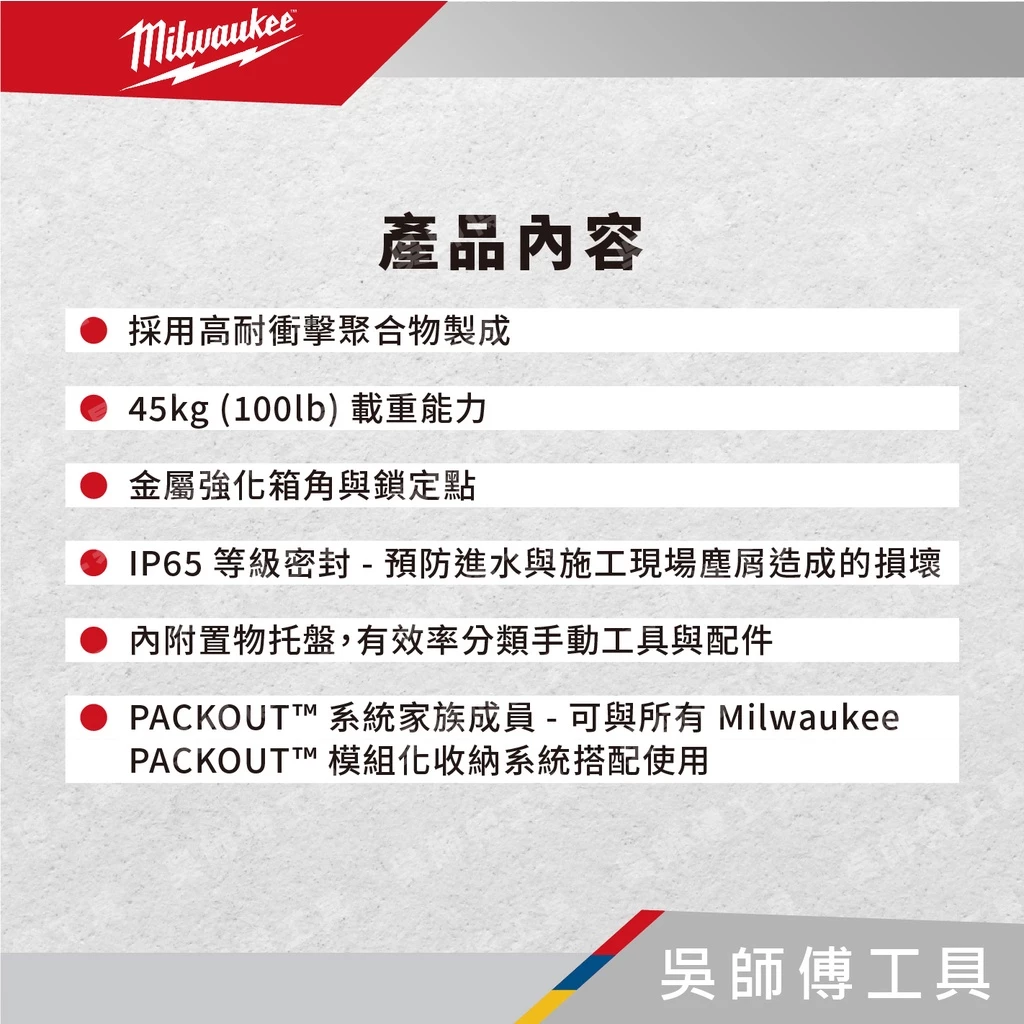 美沃奇 Milwaukee 48-22-8429 配套智能收納工具箱(XL)