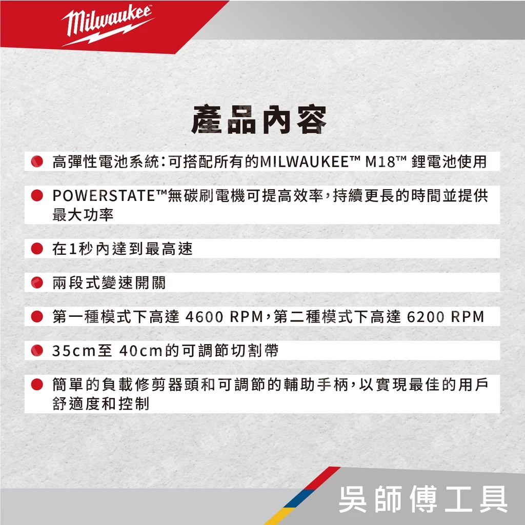 美沃奇 Milwaukee M18 BLLT 18V無刷精銳可折疊割草機(使用塑膠繩)(單機)