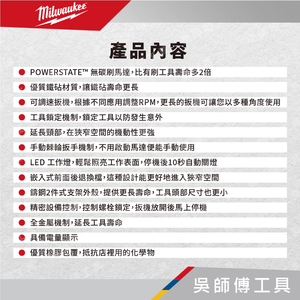 美沃奇 Milwaukee M12 FHIR14LR 12V無刷高速加長型2分棘輪扳手(單機)
