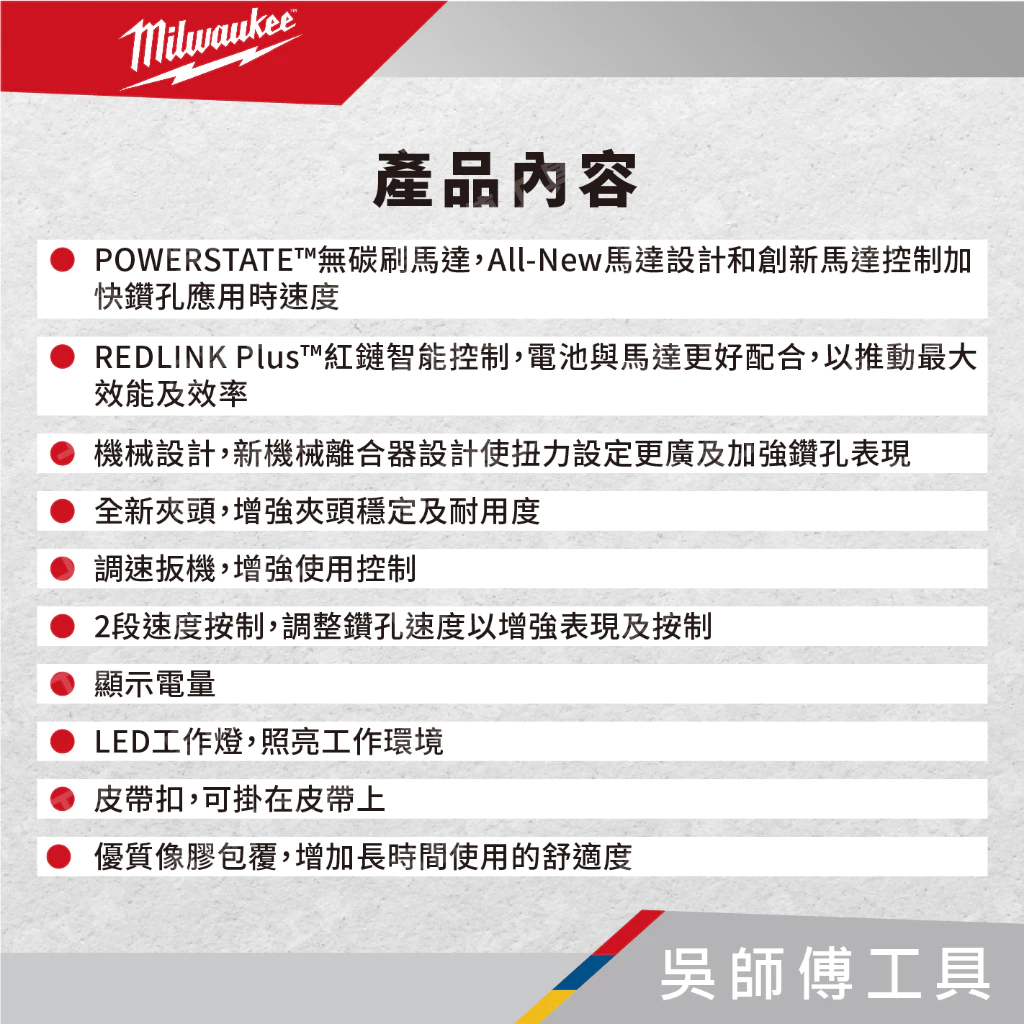 美沃奇 Milwaukee M12 FPD2 12V無刷震動電鑽