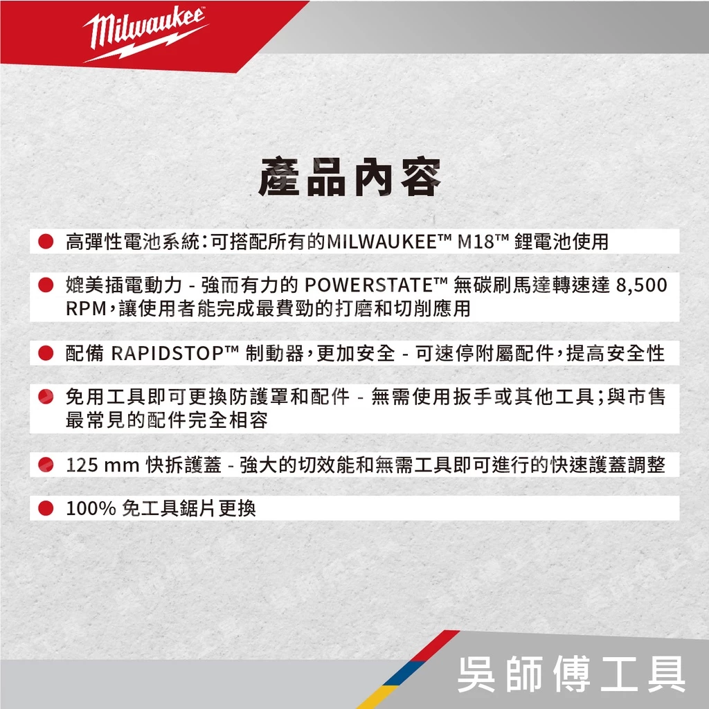 美沃奇 Milwaukee M18 FSAGF125XB 18V無刷五英吋扁頭砂輪機(推式開關)(單機)