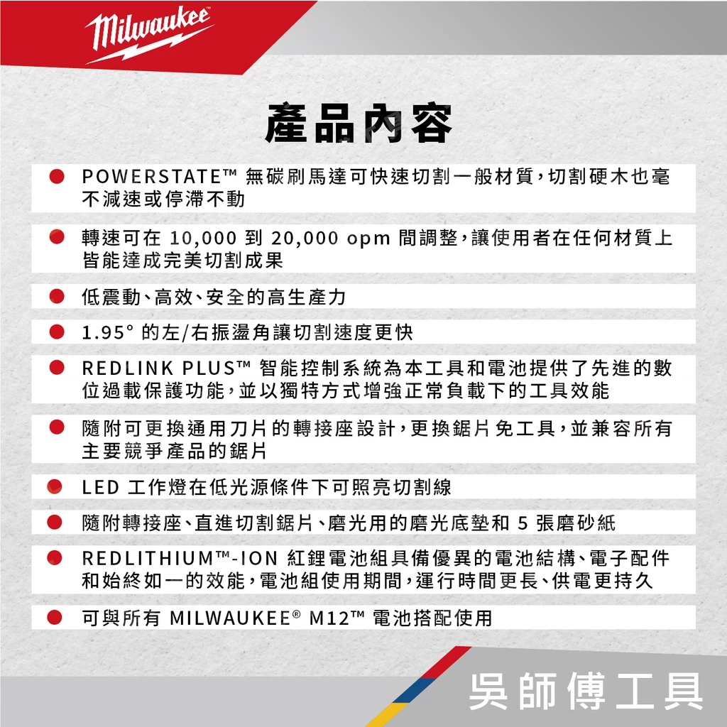 美沃奇 Milwaukee M12 FMT 12V無刷磨切機魔切機(附工具箱)(單機)