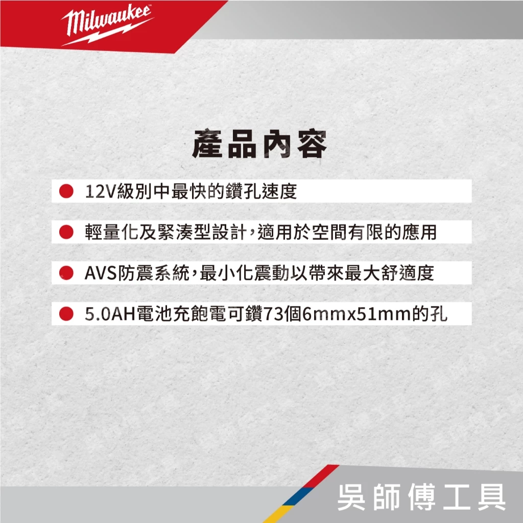 美沃奇 Milwaukee M12 FHAC16 12V無刷四溝三用鎚鑽(單機)