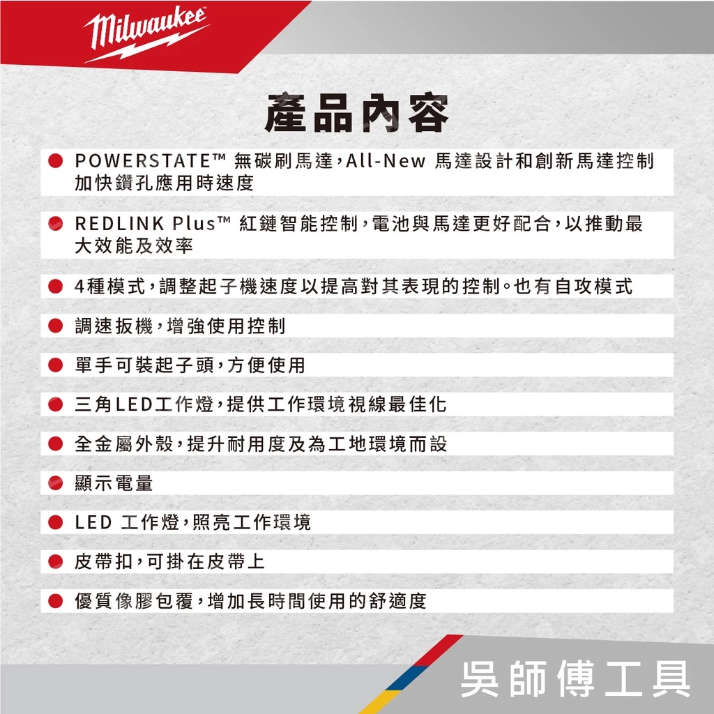 美沃奇 Milwaukee M12 FID2 12V無刷衝擊起子機 170Nm大扭力(最新款)