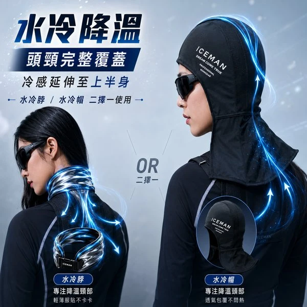 ICEMAN XR 極薄腰掛式水冷背心 【預售】