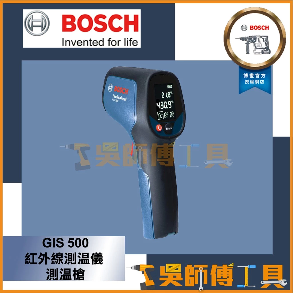 博世BOSCH GIS 500 測溫槍/紅外線測溫儀