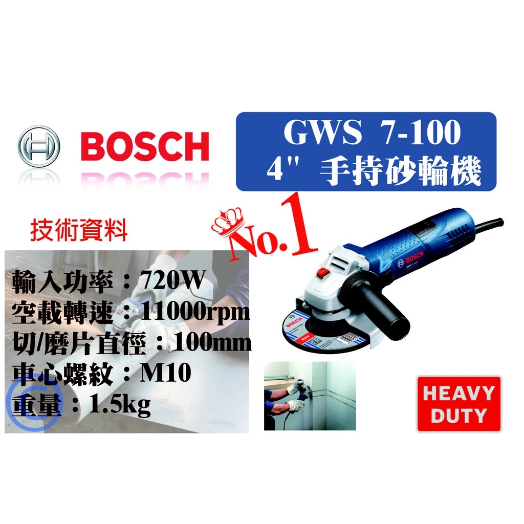 博世 BOSCH GWS 7-100 手提砂輪機(含稅)
