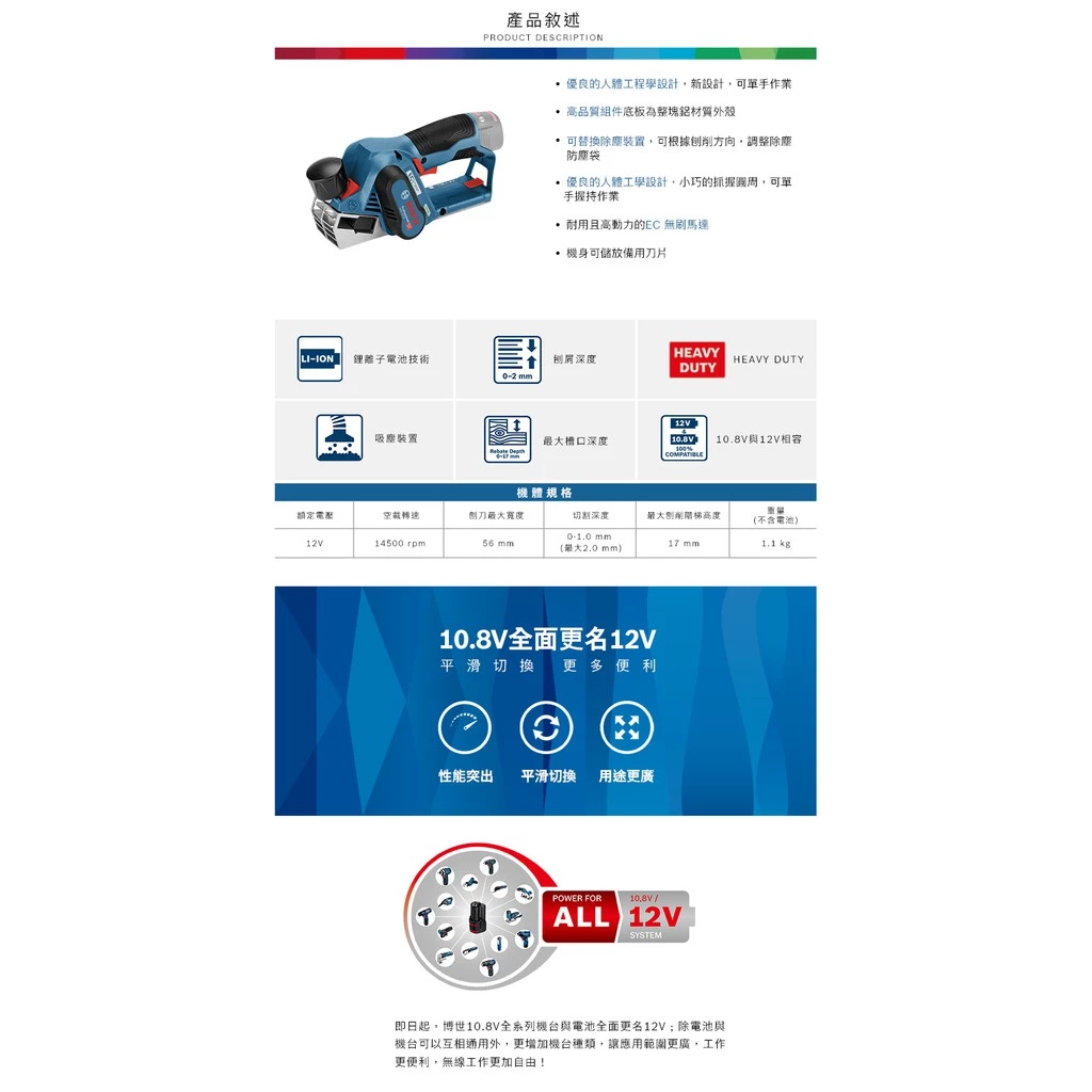博世 BOSCH GHO 12V-20 12V鋰電無碳刷電刨刀(單機)