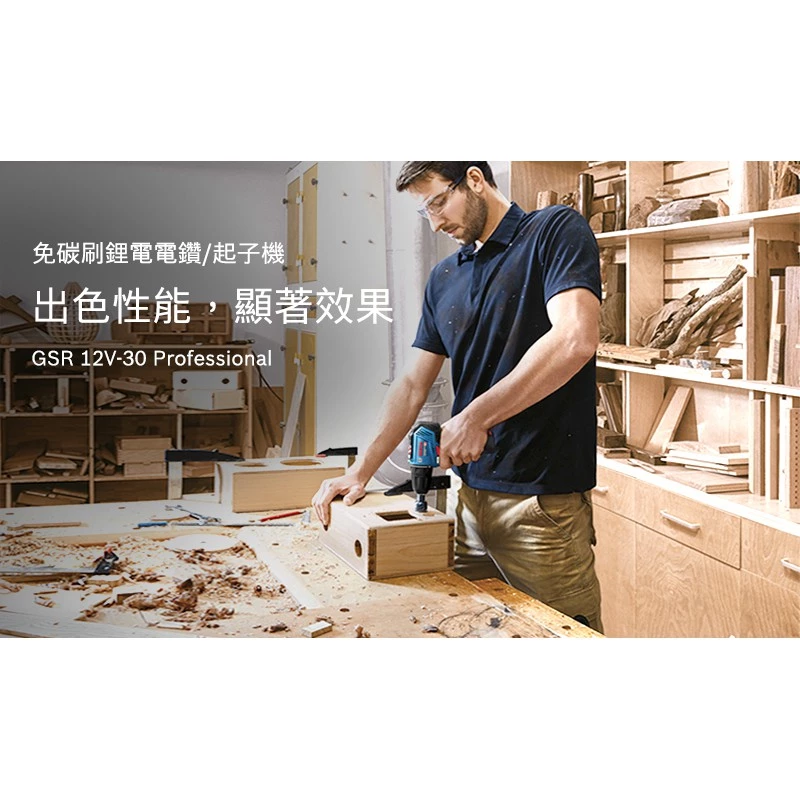 博世BOSCH GSR 12V-30 12V無刷調扭起子電鑽(附2.0Ah雙電池)