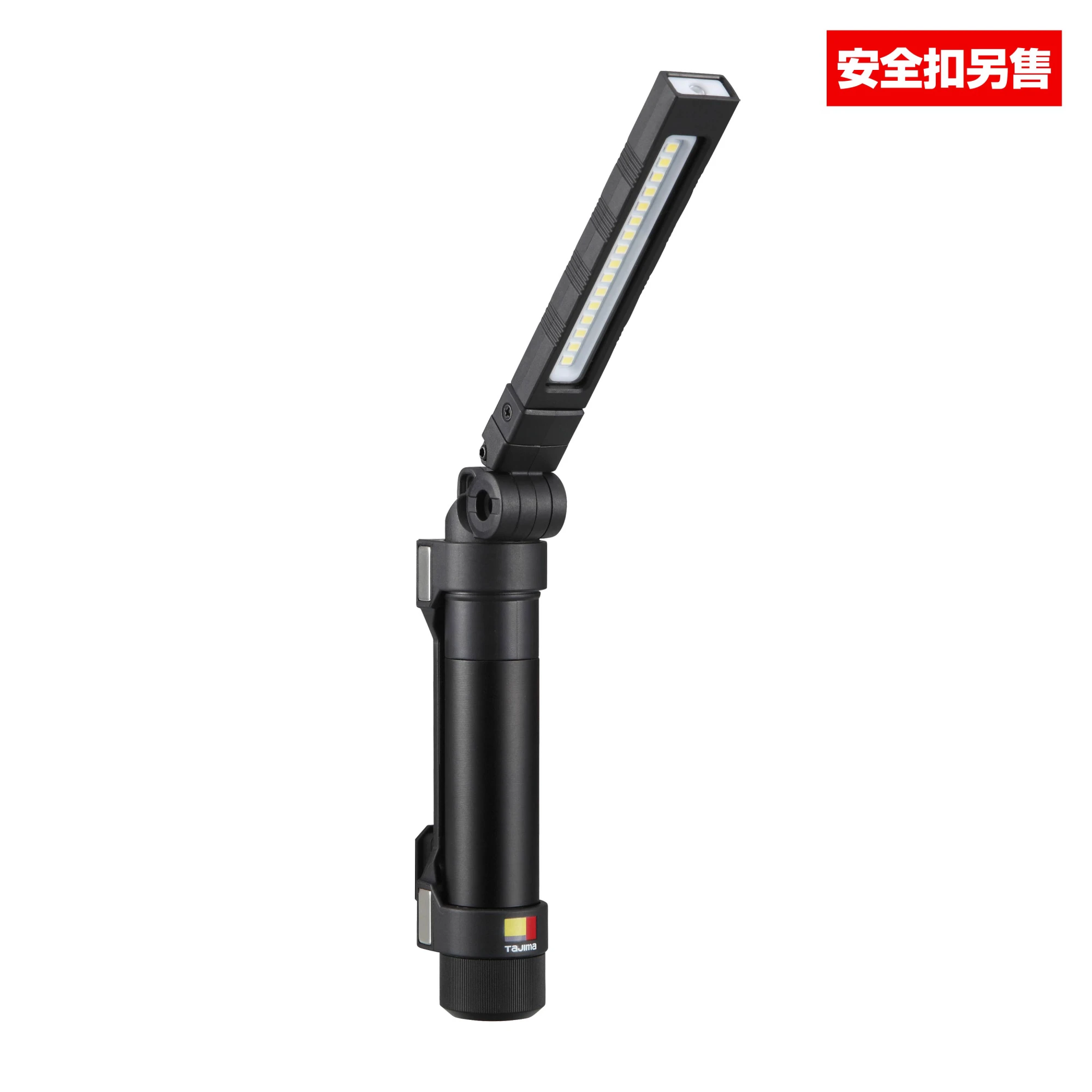 田島TAJIMA  快扣式便攜式工作燈 SFKJWS50A-B47  500流明