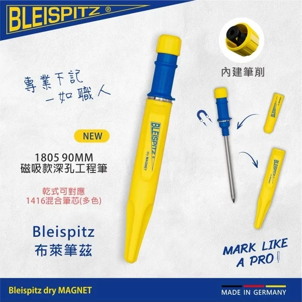 德國BLEISPITZ NO.1805 dry MAGNET 深孔標記筆(黑色)｜磁吸｜防塵防水｜內建削尖器｜