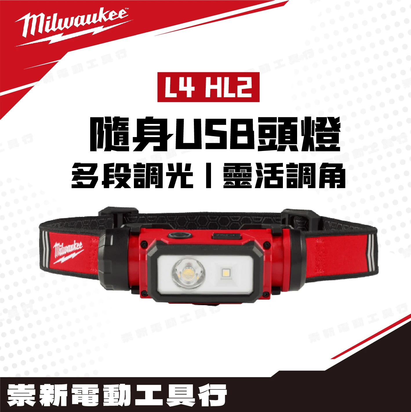 美沃奇 L4 HL2 隨身USB頭燈(附3.0電池*1)