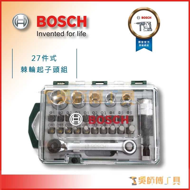 博世 BOSCH 2607017160 27件式棘輪起子頭組