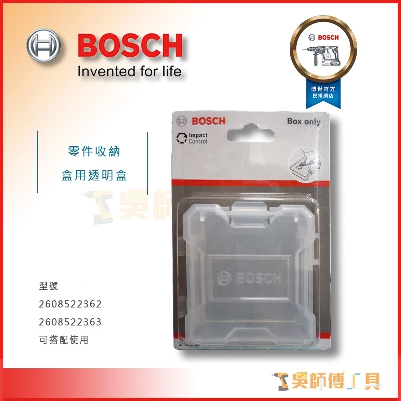 博世 BOSCH 2608522364 零件收納盒用透明盒