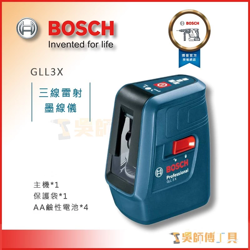 博世 BOSCH GLL3X 三線雷射墨線儀/水平儀