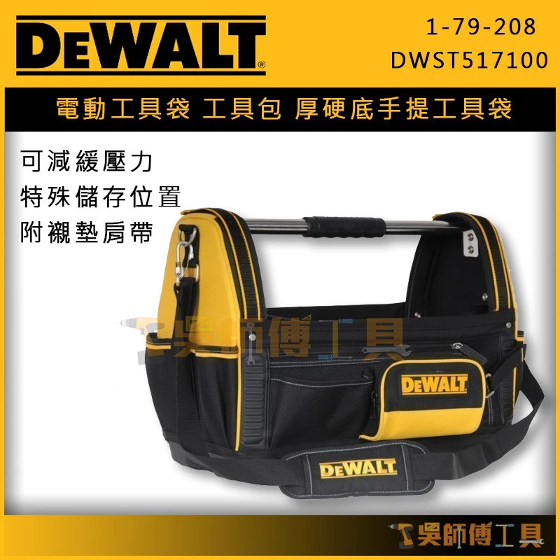 得偉 DEWALT 1-79-208 電動工具厚硬底手提袋/工具包/工具袋