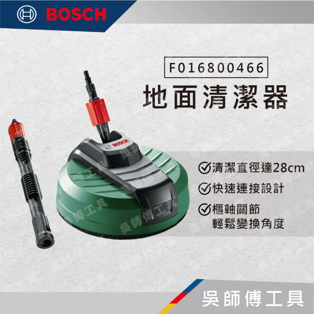 博世 BOSCH F016800466 地面清潔器