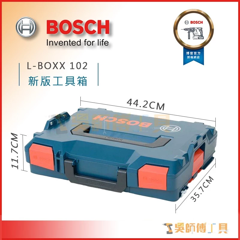 博世BOSCH L-BOXX 102新版工具箱(非舊款)