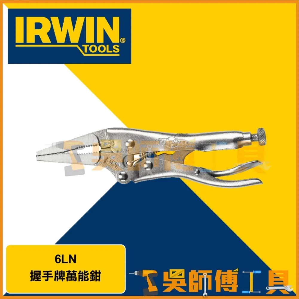 美國握手牌 IRWIN IW-6LN-T1402EL4 6LN 6吋握手牌萬能鉗/尖嘴型/萬能夾/萬能鉗