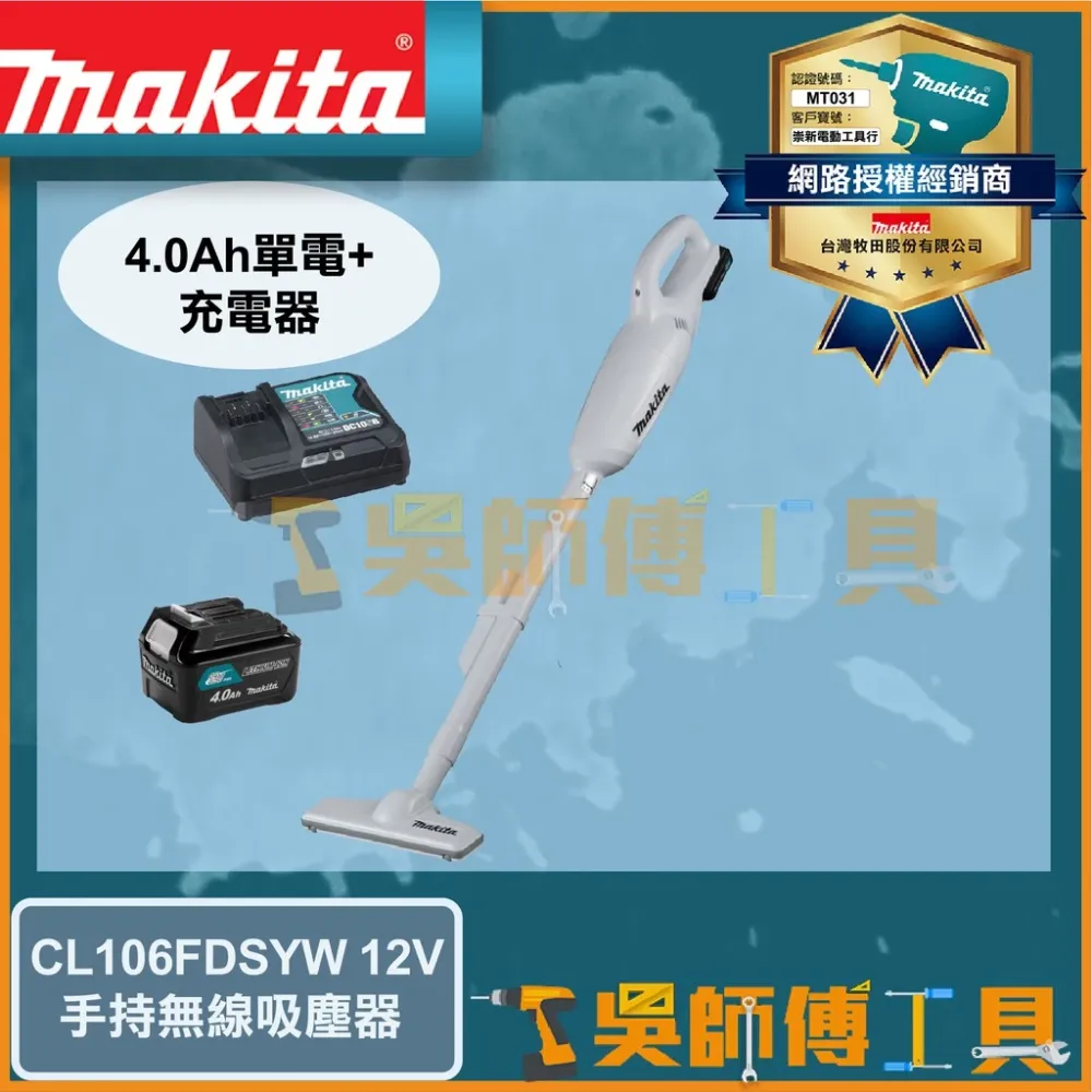 牧田 Makita 12V手持無線吸塵器(膠囊式)-白色(4.0Ah單電)
