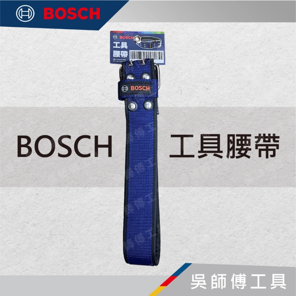 博世 BOSCH 1619Z002ZK 工具腰帶/S腰帶