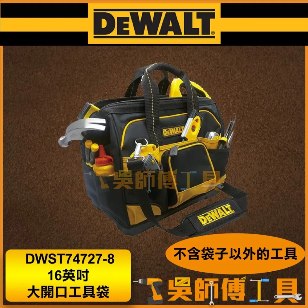 得偉 DEWALT DWST74727-8 16英吋 大開口工具袋