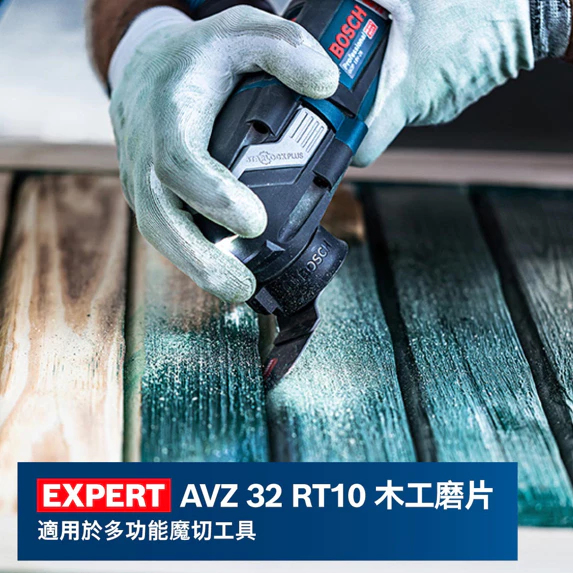 博世 BOSCH 2608900039 EXPERT AVZ 32 RT10 木工磨片