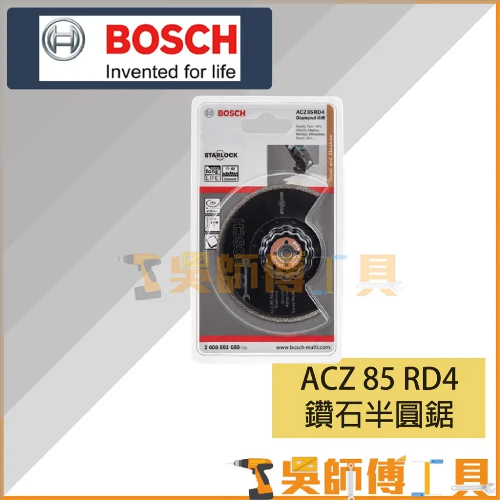 博世 BOSCH ACZ 85 RD4 鑽石半圓鋸 *85mm