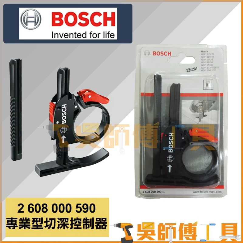 博世 BOSCH 專業型切深控制器2608000590