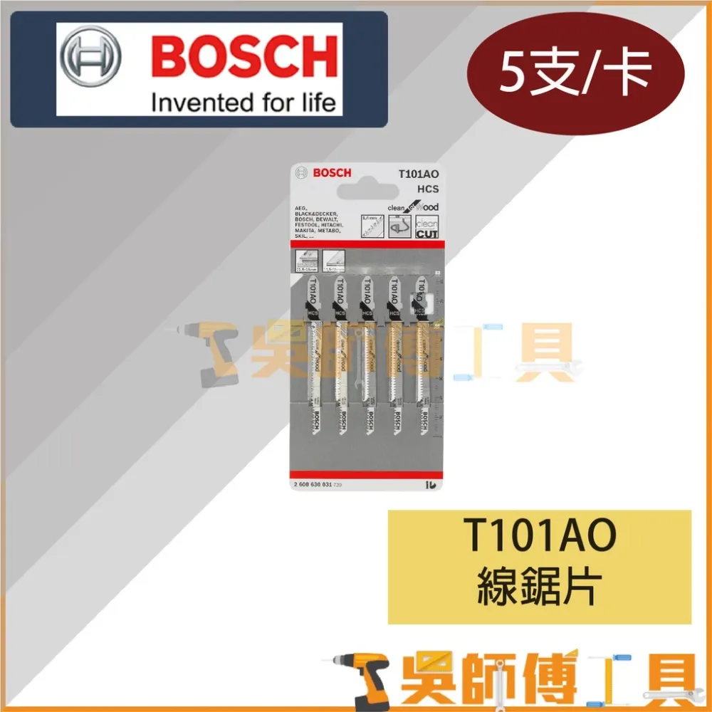 博世 BOSCH T101AO 線鋸片 83mm *單支(5支/卡)